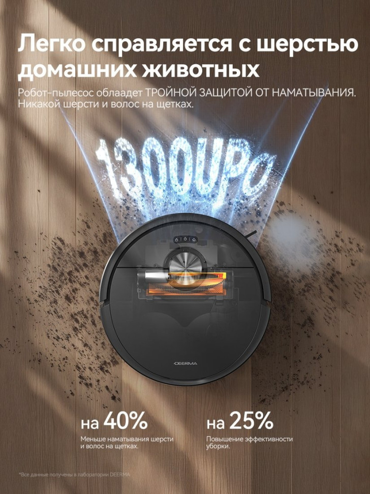 Робот-пылесос Deerma DEM-X70