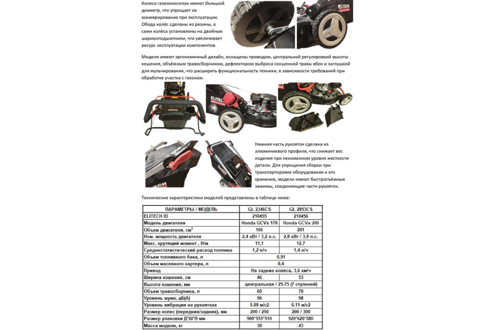 Газонокосилка Elitech GL 2853CS