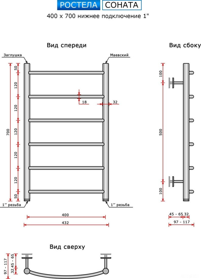 Полотенцесушитель Ростела Соната нижнее подключение 1" 6 перекладин 40x70 см