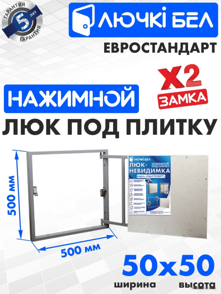 Люк под плитку ЛючкиБел Евростандарт 50x50 см