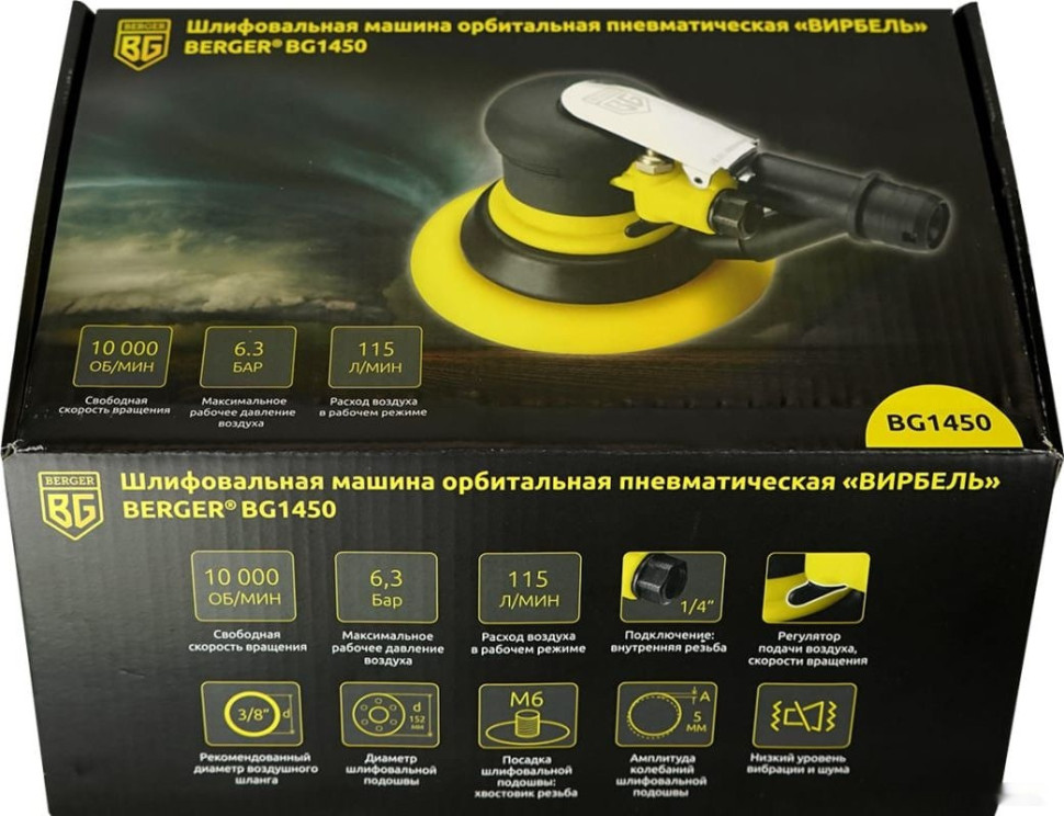 Пневмошлифмашина Berger BG1450