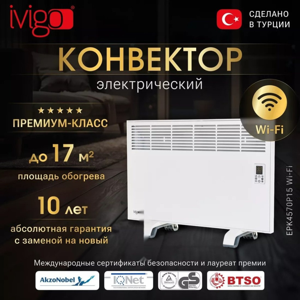 Конвектор iVigo EPK4570P15 Wi-Fi