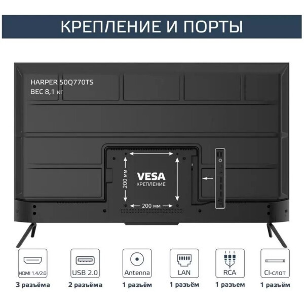 Телевизор HARPER 50Q770TS