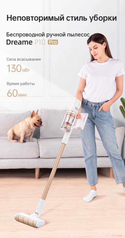 Пылесос Dreame P10 Pro
