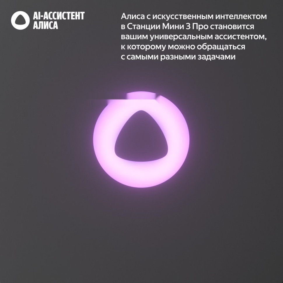 Умная колонка Яндекс Станция Мини 3 Про (серый)