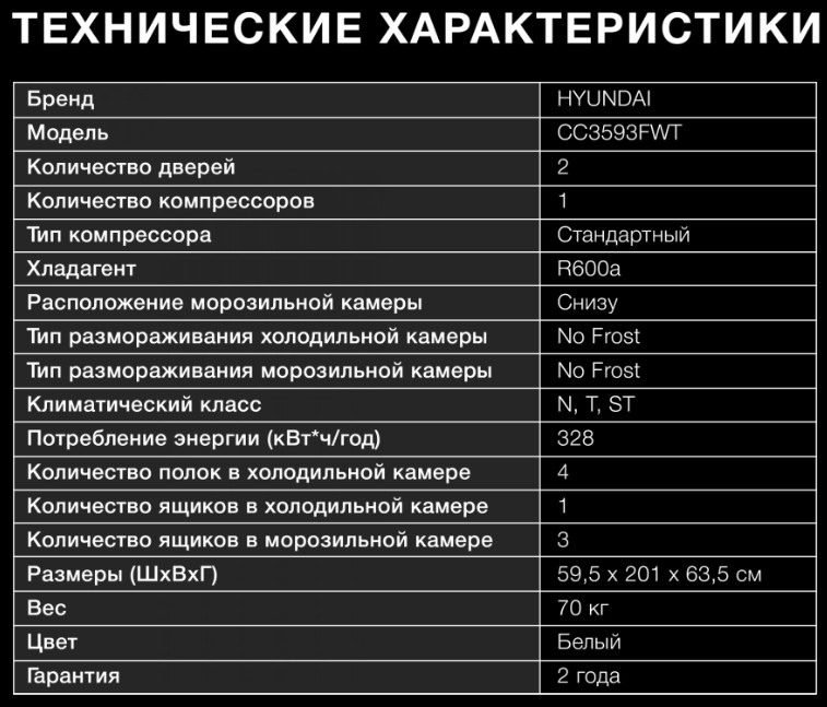 Холодильник Hyundai CC3593FWT (белый)