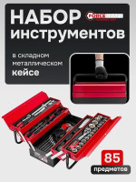 Универсальный набор инструментов ForceKraft FK-4087C (61965)