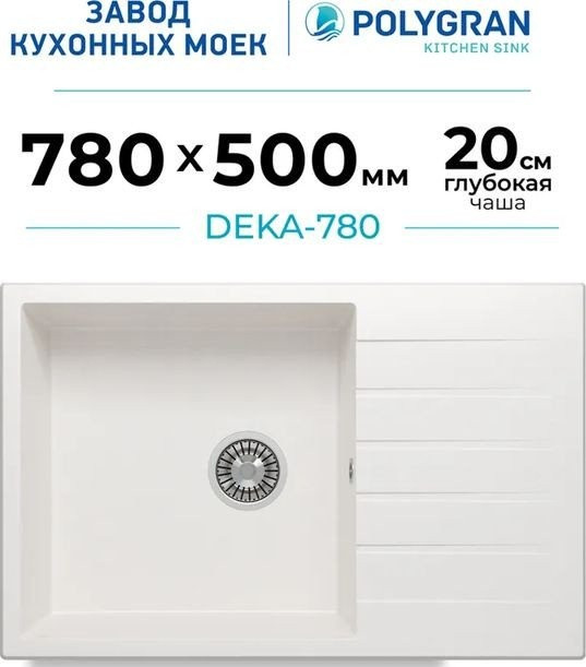 Кухонная мойка Polygran Deka 780 (белый хлопок)