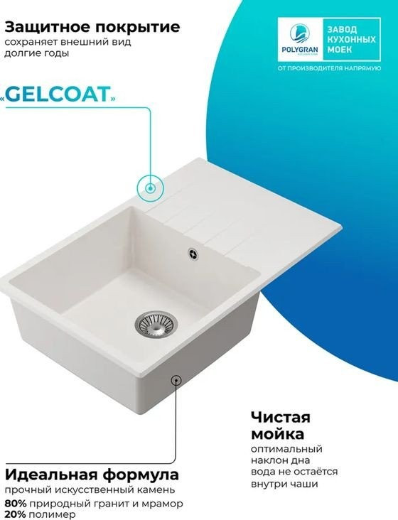 Кухонная мойка Polygran Deka 780 (белый хлопок)