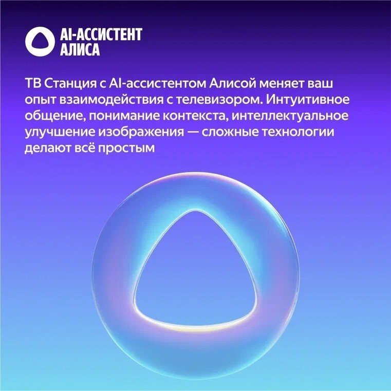 Телевизор Яндекс ТВ Станция Про MiniLED с Алисой 55