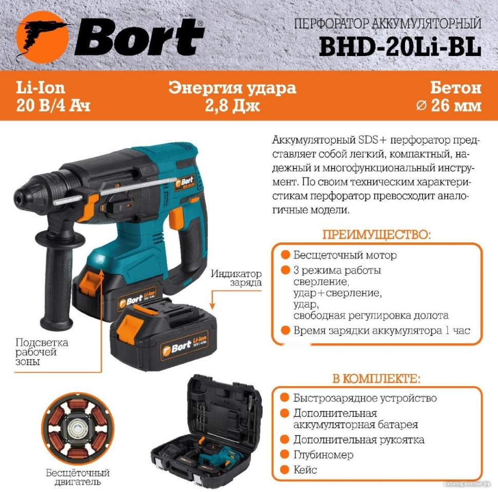 Перфоратор BORT BHD-20LI-BL (с 2-мя АКБ, кейс)