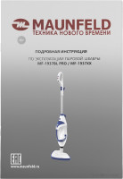 Паровая швабра Maunfeld MF-1937BL Pro