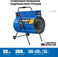 Тепловая пушка ЗУБР Профессионал ТП-П30