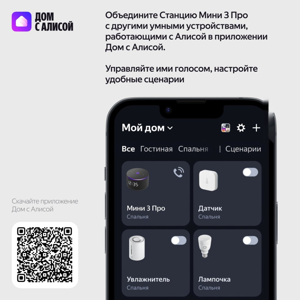 Умная колонка Яндекс Станция Мини 3 Про (черный)