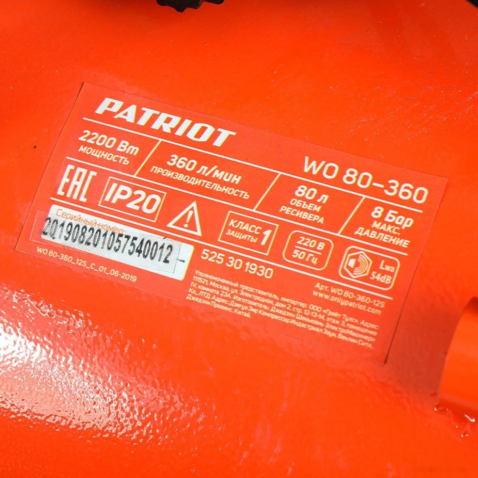 Компрессор Patriot WO 80-360
