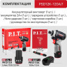 Винтоверт P.I.T. PSD12K-120A/1 (с 1-им АКБ)