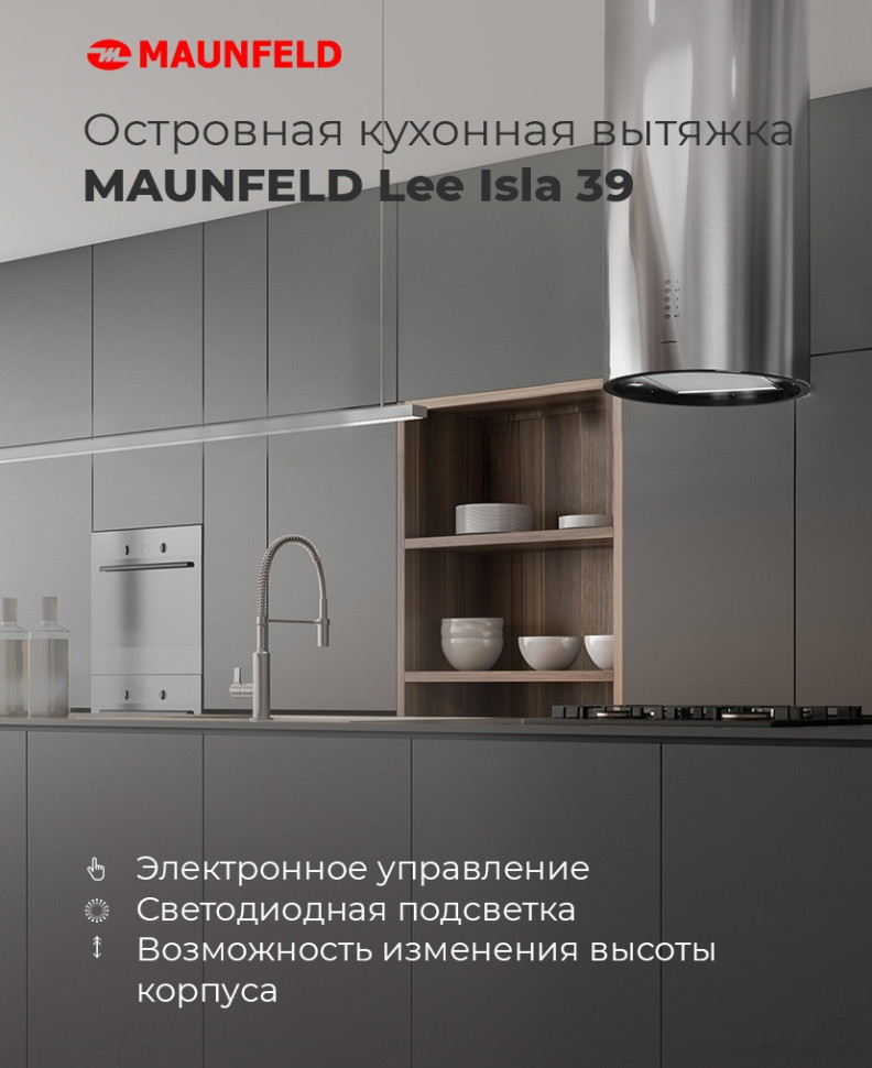 Вытяжка Maunfeld Lee Isla 39 (белый)