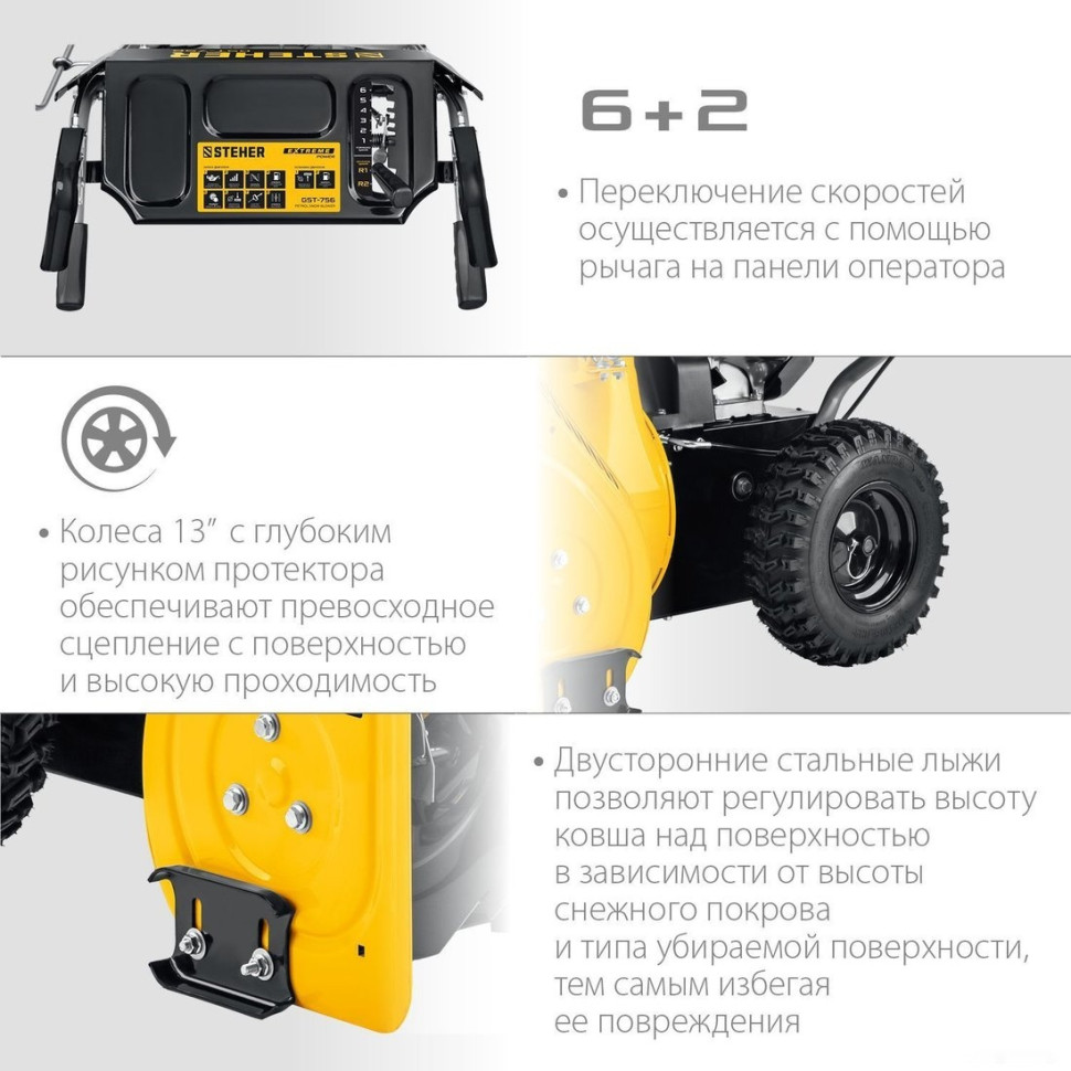 Снегоуборщик Steher GST-756