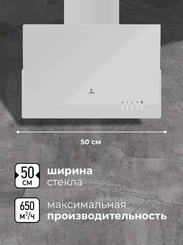 Вытяжка LEX Mera 500 (белый)