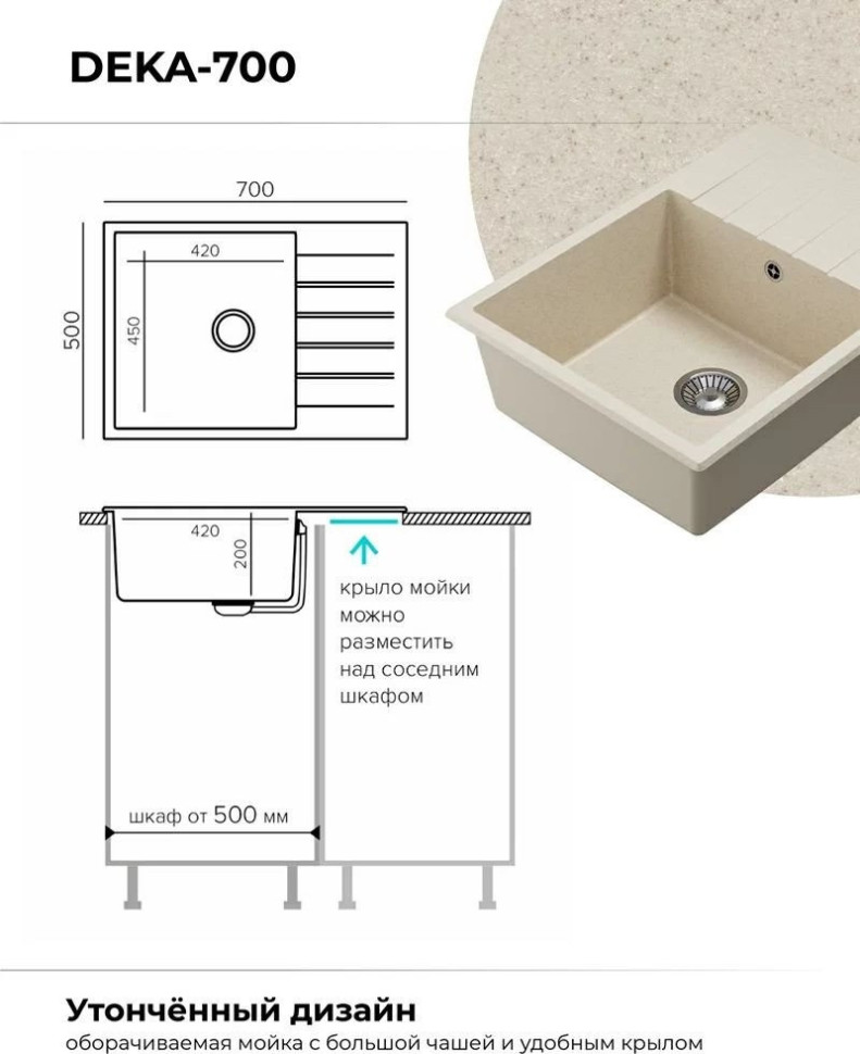 Кухонная мойка Polygran Deka 700 (кремовый)