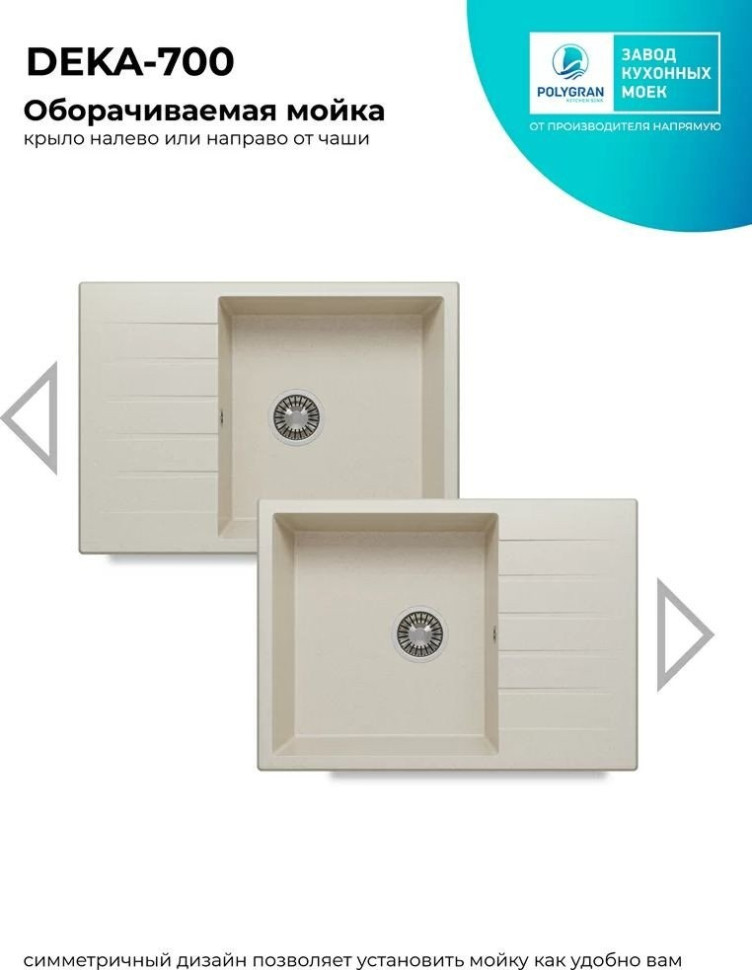 Кухонная мойка Polygran Deka 700 (кремовый)