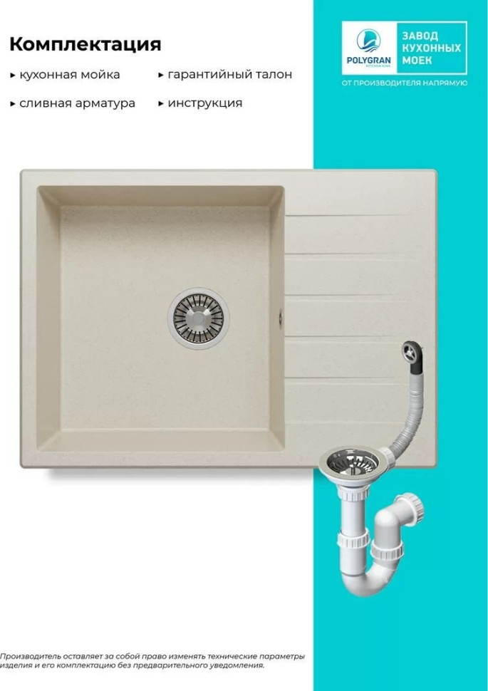 Кухонная мойка Polygran Deka 700 (кремовый)