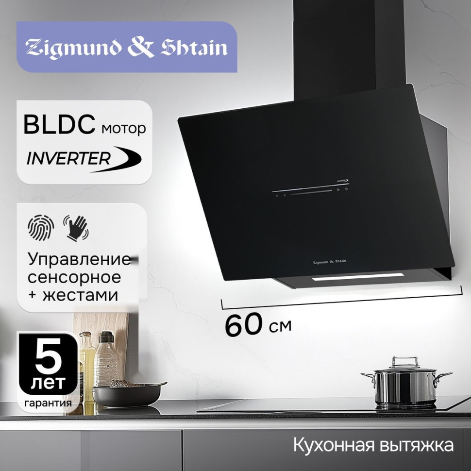 Вытяжка Zigmund & Shtain K 153.6 B