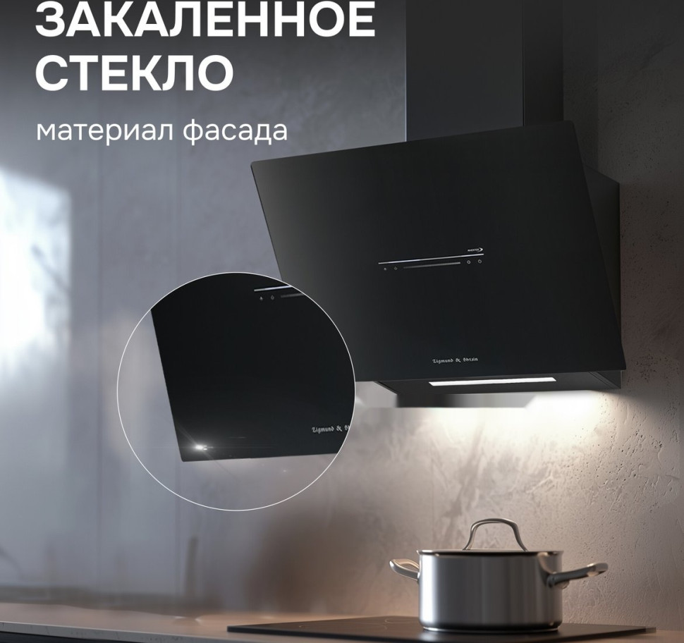 Вытяжка Zigmund & Shtain K 153.6 B