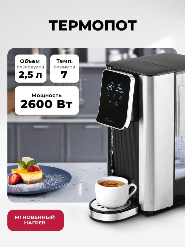 Электрический чайник LEX LXTP 3621