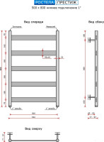 Полотенцесушитель Ростела Престиж нижнее подключение 1" 5 перекладин 50x80 см (белый)