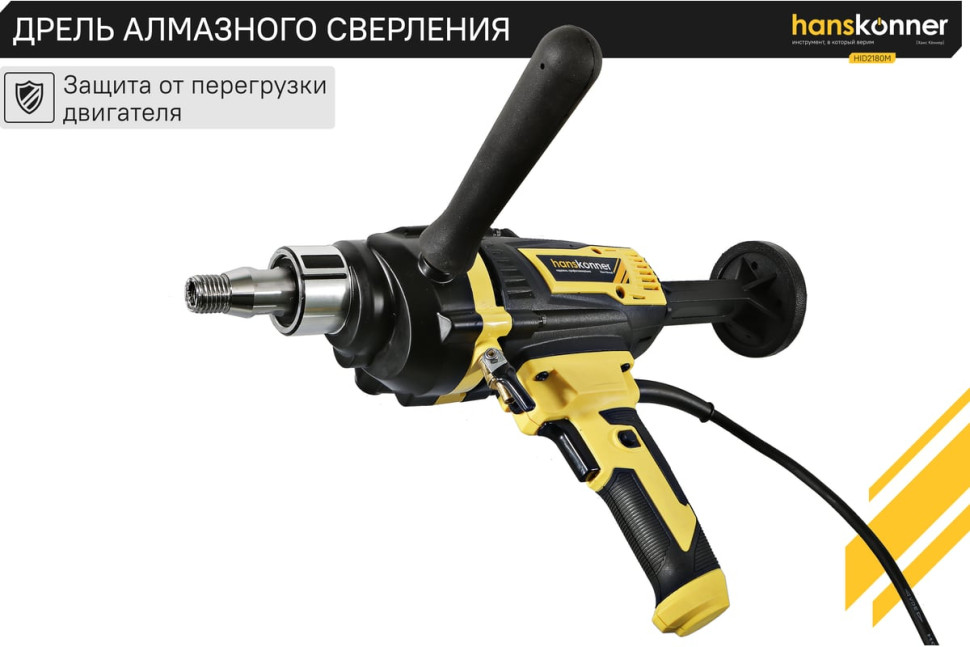Дрель алмазного сверления Hanskonner HID2180M