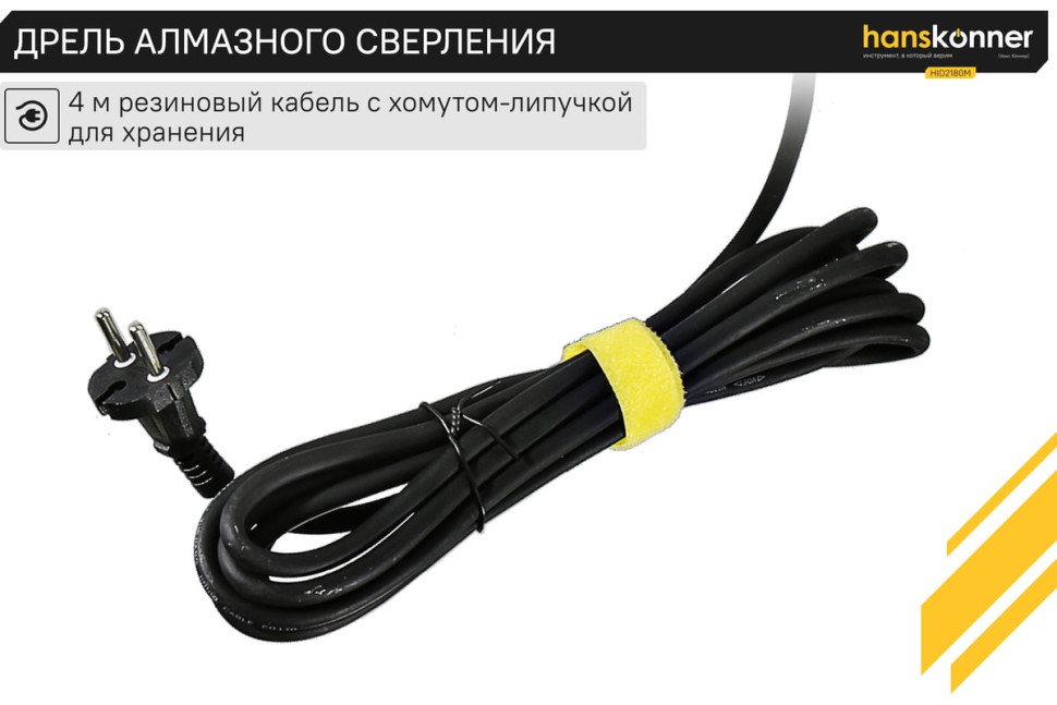 Дрель алмазного сверления Hanskonner HID2180M