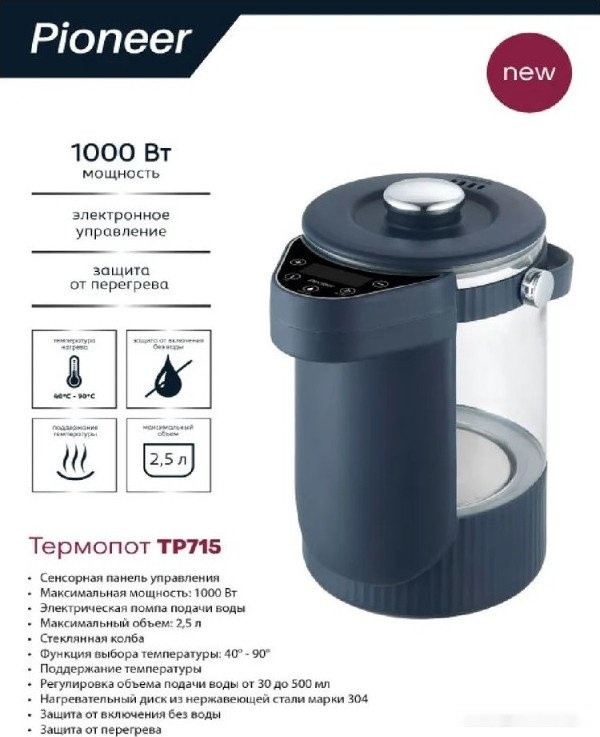 Электрический чайник Pioneer TP715