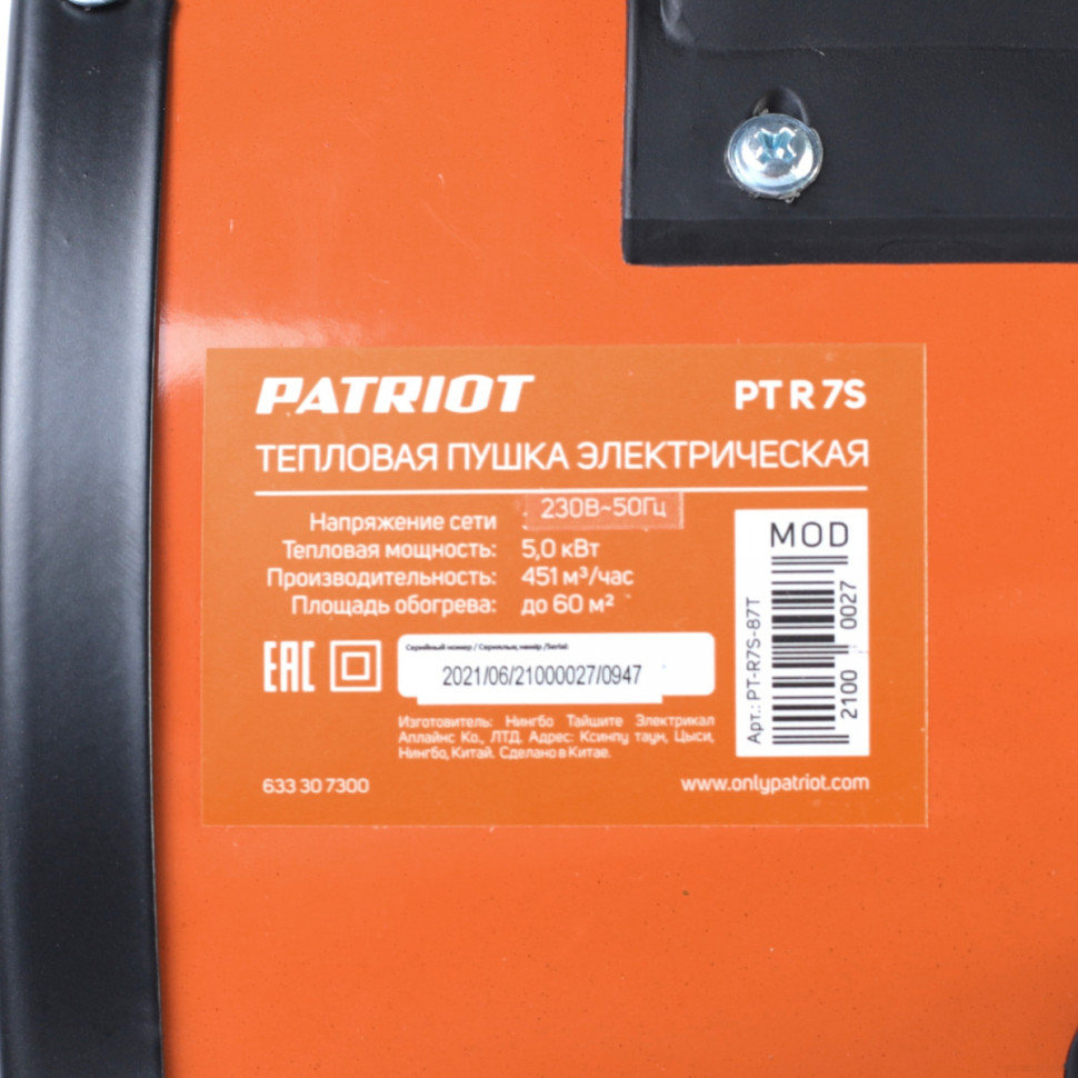 Тепловая пушка Patriot PTR 7 S