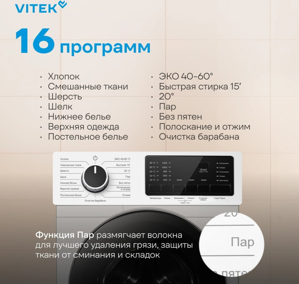Стиральная машина Vitek VT-WME8201