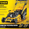 Газонокосилка Steher GLM-410