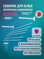 Сушилка для белья Comfort Alumin Лифт универсальное крепление 6x170см (алюминий/белый)