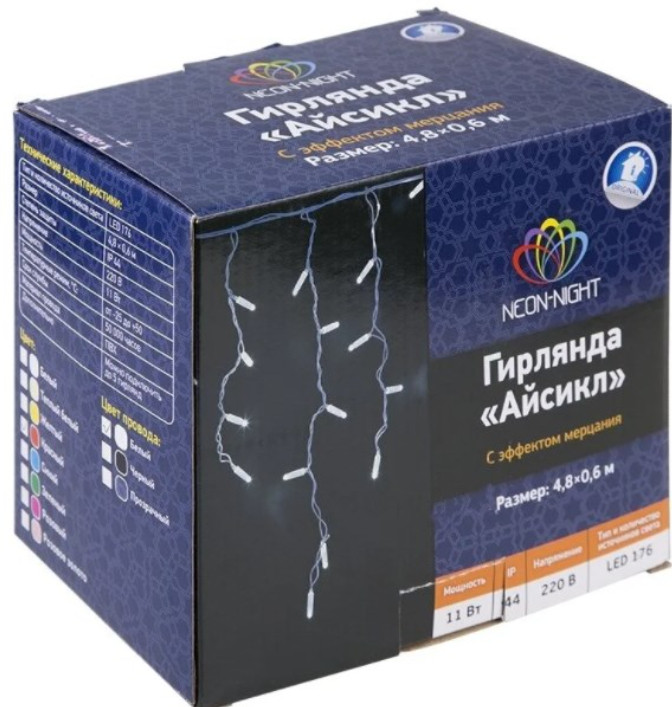 Бахрома Neon-night Айсикл 255-166 (теплый белый)