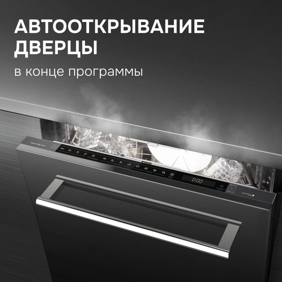 Посудомоечная машина Zigmund & Shtain DW 311.6