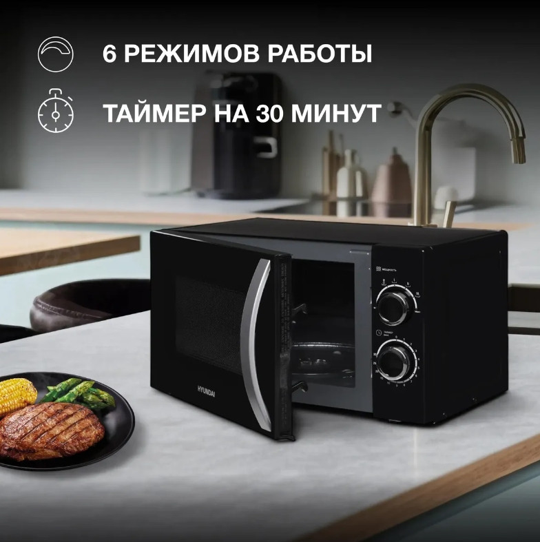 Микроволновая печь Hyundai HYM-M2055