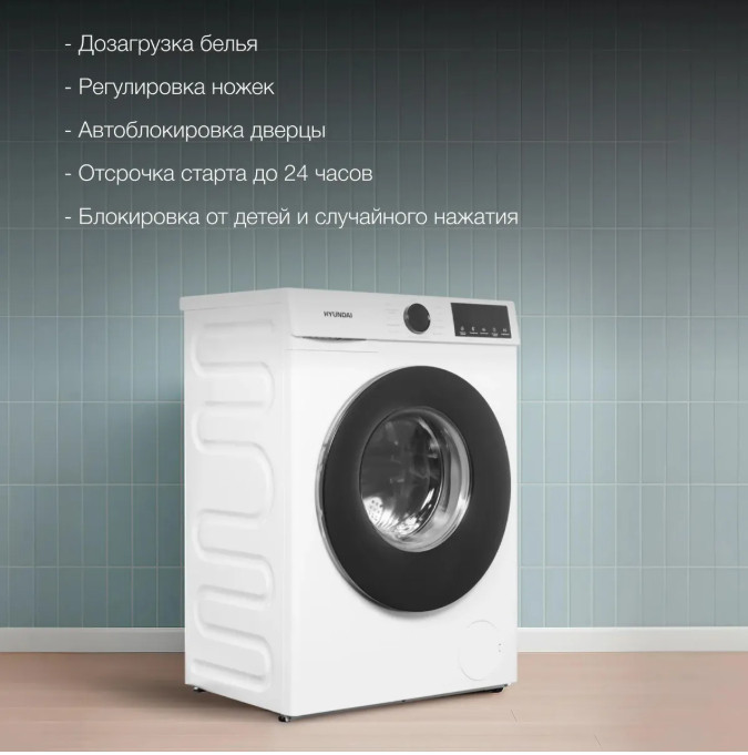 Стиральная машина Hyundai WME8212