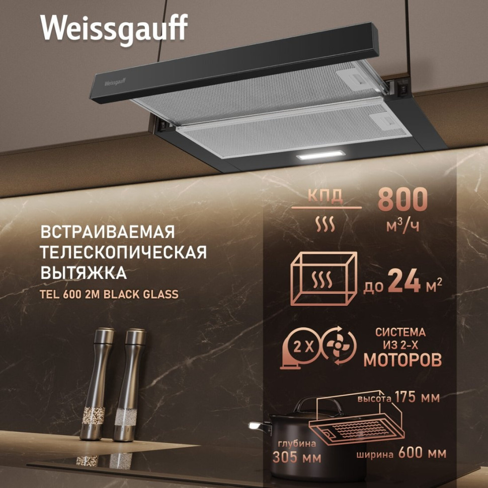 Вытяжка Weissgauff TEL 600 2M Black Glass