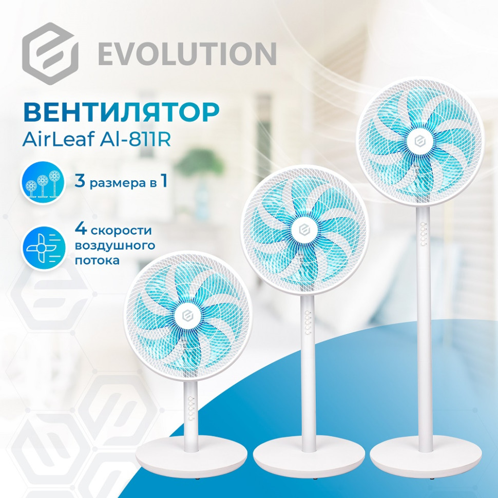 Вентилятор Evolution AirLeaf AL-811