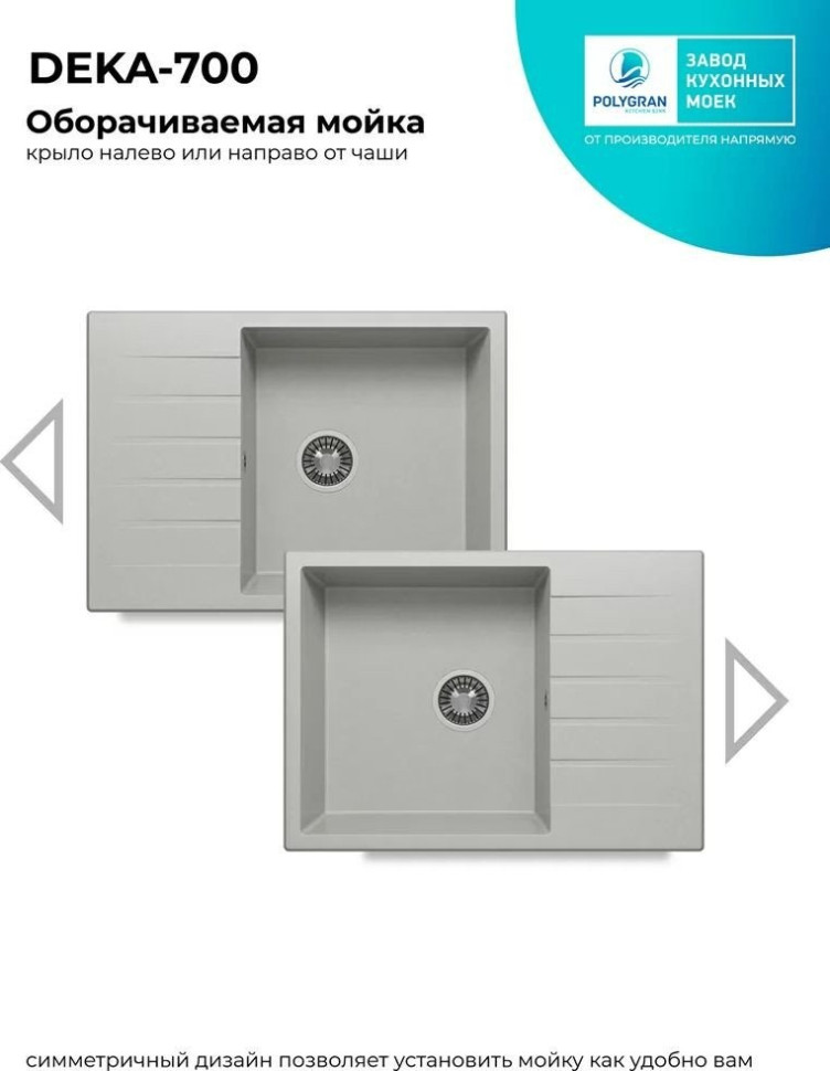 Кухонная мойка Polygran Deka 700 (серый)