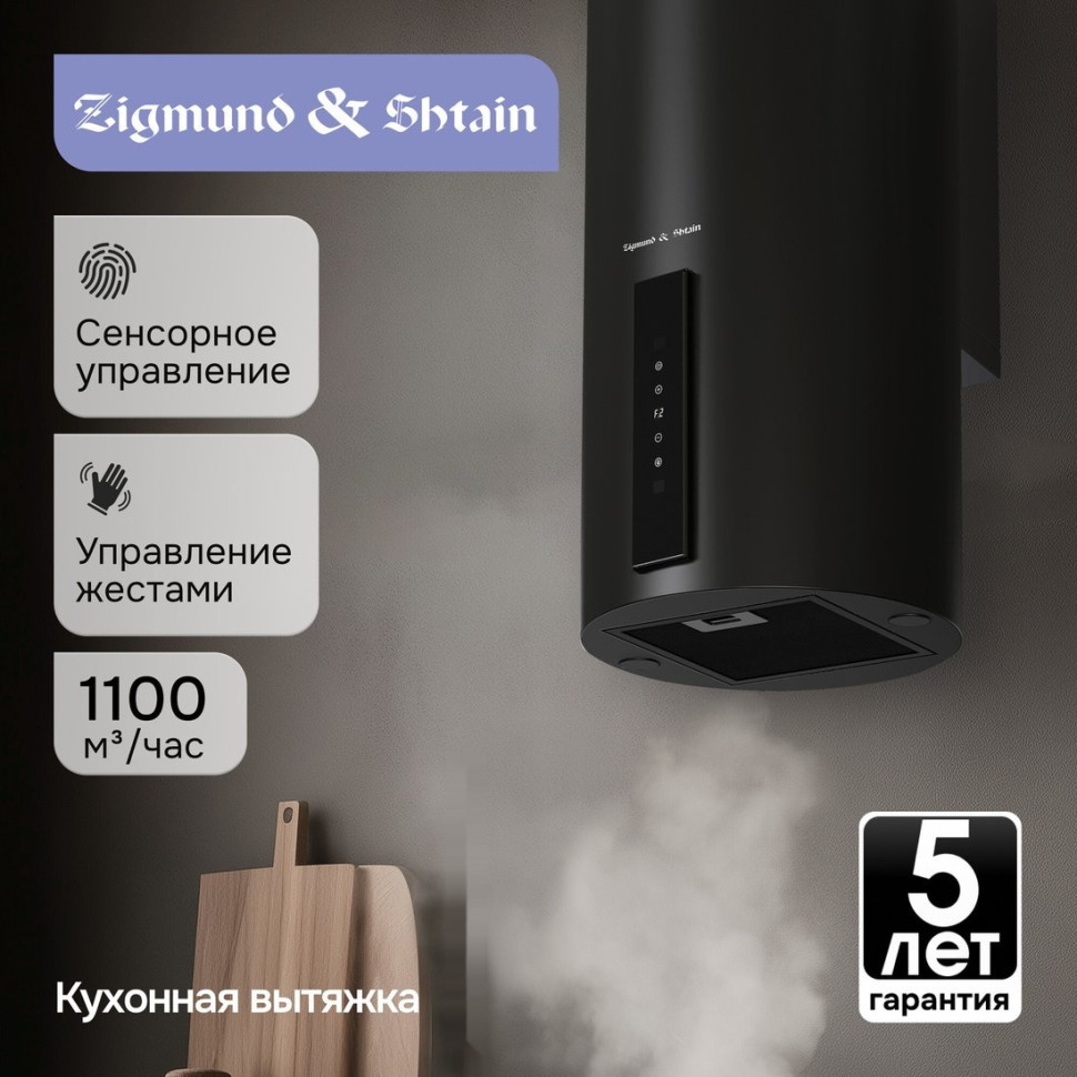 Вытяжка Zigmund & Shtain K 160.4 B