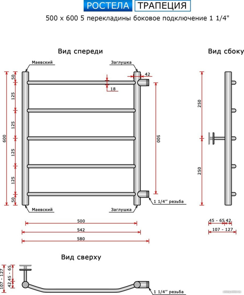Полотенцесушитель Ростела Трапеция боковое подключение 1 1/4" 5 перекладин 50x60 см