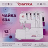 Оверлок Chayka 534