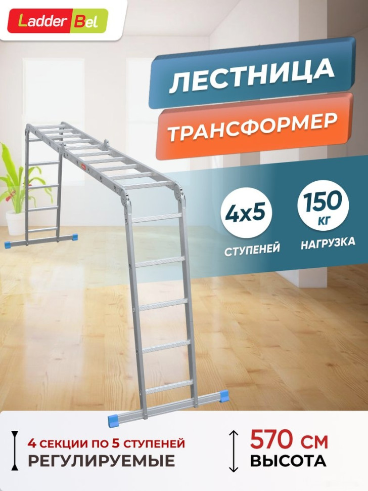 Лестница-трансформер LadderBel LT455 (4x5 ступеней)