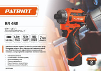 Винтоверт Patriot BR 469 180201469 (с 2-мя АКБ, кейс)