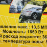 Мойка высокого давления Huter M1650-HP